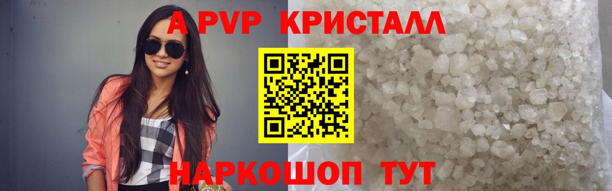 где найти наркотики  A-PVP СК  APVP крисы CK  Вход с VPN  Барабинск 