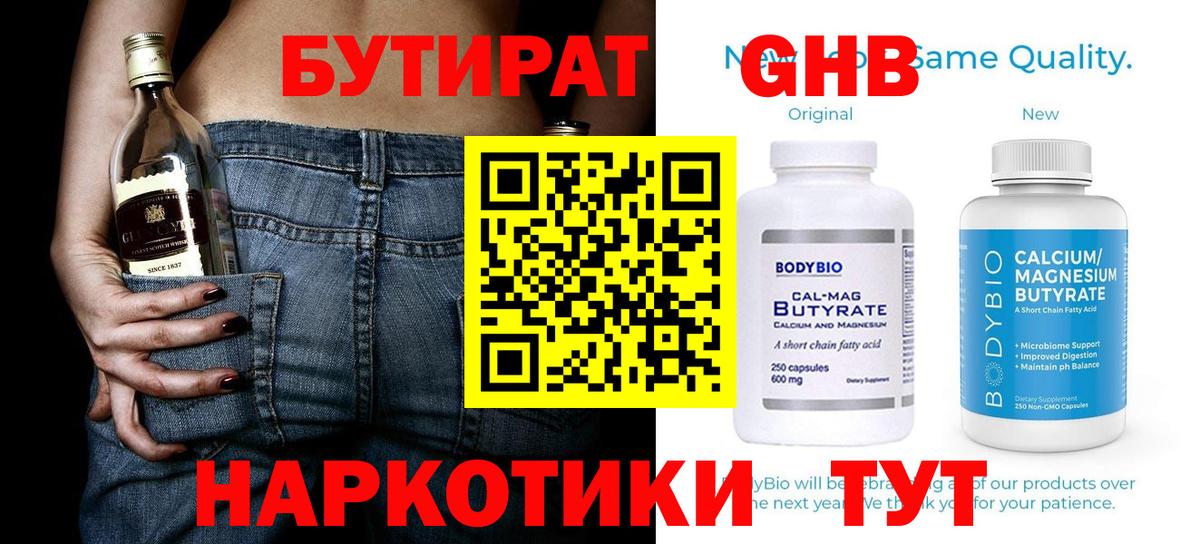 БУТИРАТ оксибутират Барабинск