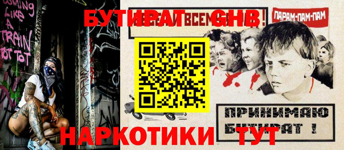БУТИРАТ оксана  Вход с VPN  Бутират  Барабинск 