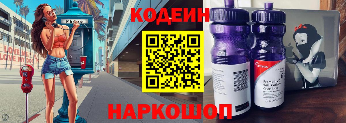 Кодеиновый сироп Lean напиток Lean (лин) Барабинск