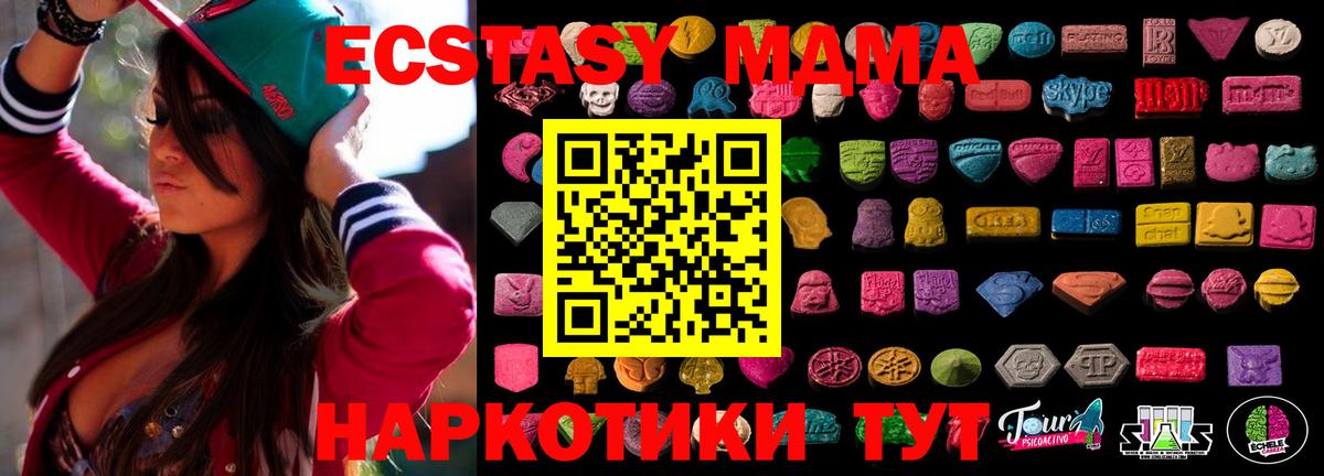 Экстази MDMA Барабинск