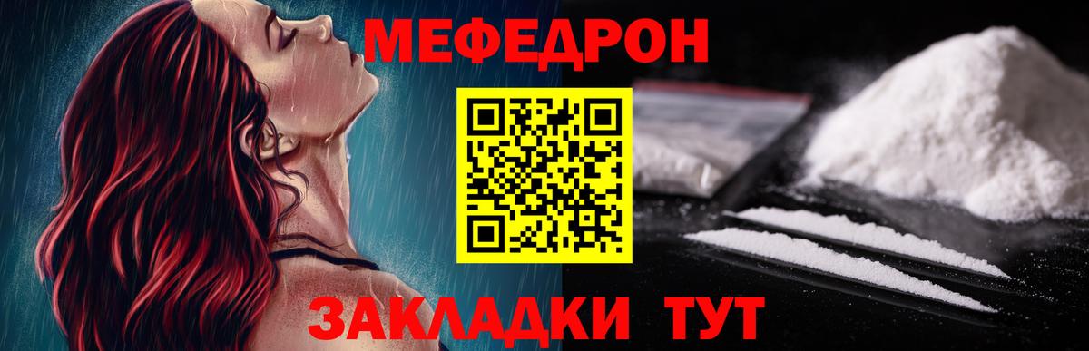 МЕФ мука  Вход с VPN  Меф  Мефедрон  Меф кристаллы  Барабинск 