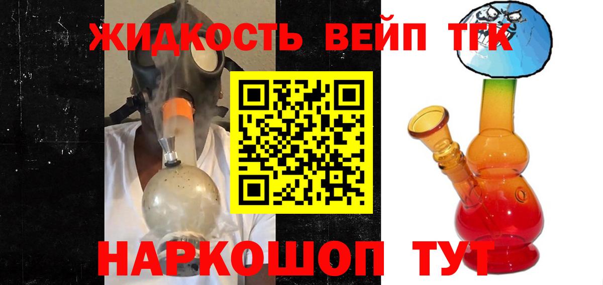 Барабинск  сколько стоит  Вход с VPN  ТГК вейп с тгк  ТГК жижа 